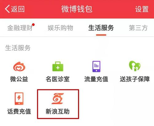 新浪互助入駐新浪微博錢包，能否與阿里、騰訊三分天下？
