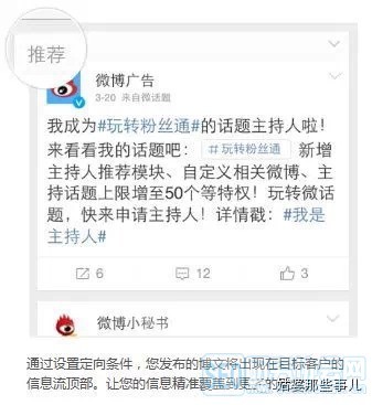 新浪微博粉絲通運(yùn)營攻略 掌握這些投放秘籍，實(shí)現(xiàn)精準(zhǔn)營銷高效轉(zhuǎn)化